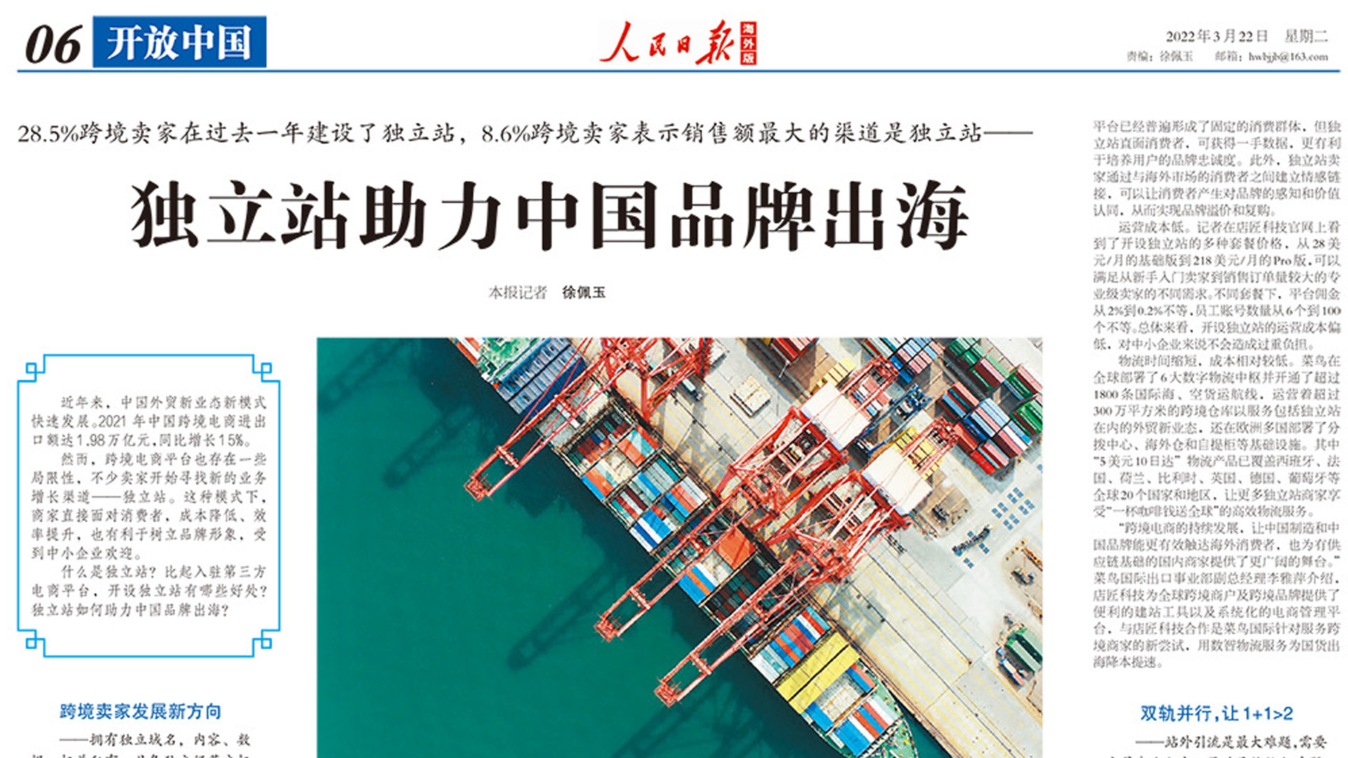 企业出海为何必须建设外贸独立站