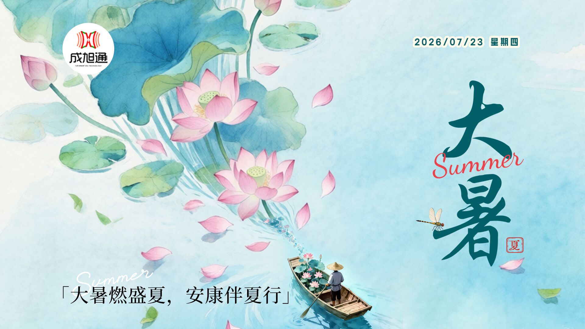 大暑至，唯有深耕，方能绽放！